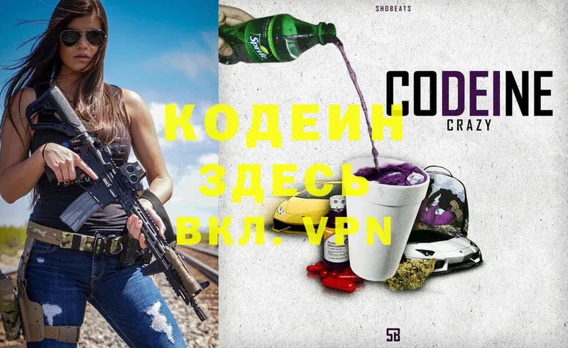 Codein Purple Drank  купить   Высоковск 